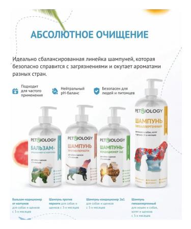 PETBIOLOGY shampoo and air conditioner 2B1 for dogs 750 ml - Buy Online on GoSupps.com