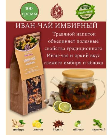 Wild Gathering Ivan-tea grass ginger gathering 100 grams