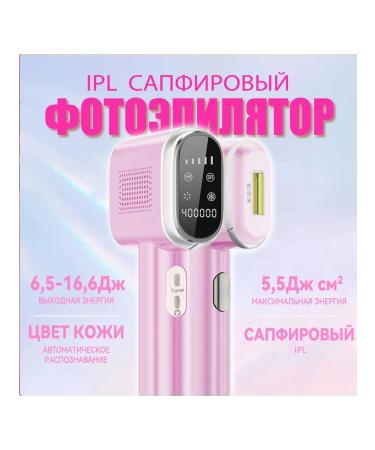 Laser laser T700 IPL with cooling pink