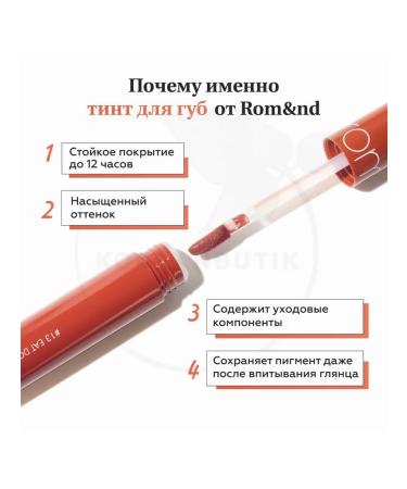 ROM & ND Juicy Lasting Tint 13 Eat Dotori 5 g Eat Dotori - Buy Online on GoSupps.com