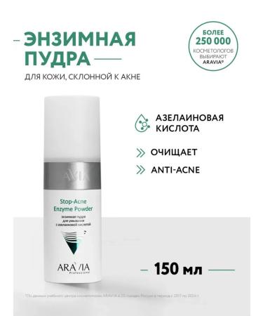 ARAVIA Enzyme powder for washing with azelainic acid 150 ml