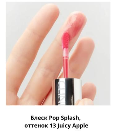 Lip gloss Pop Splash 13 Juice Apple - Buy Online on GoSupps.com