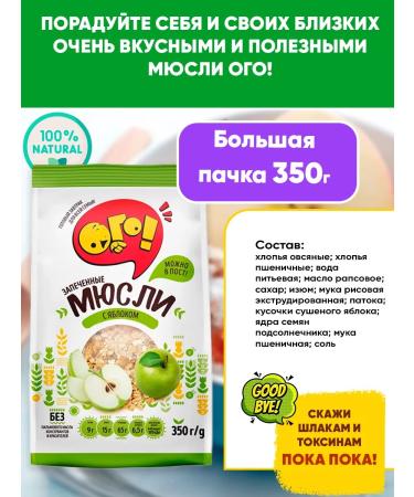 WOW Muesli baked for weight loss with nuts + with apple 350gh2 - Buy Online on GoSupps.com