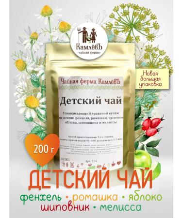 Kamlev Tea Farm Herbal tea "Children"
