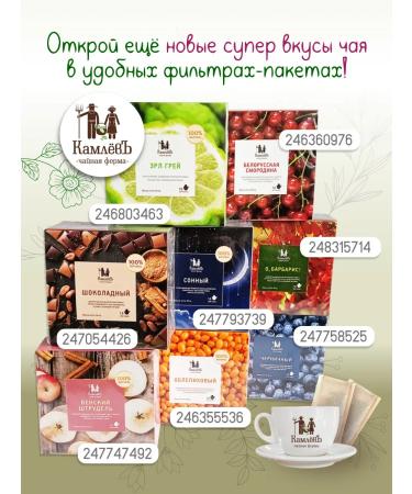 Kamlev Tea Farm Herbal tea "Children" - Buy Online on GoSupps.com
