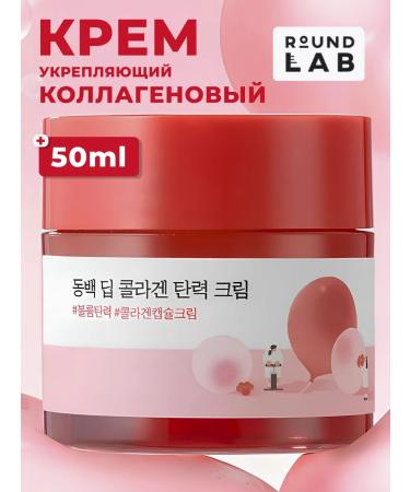 round lab Korean moisturizer for face cream with collagen novelty