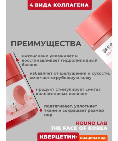 round lab Korean moisturizer for face cream with collagen novelty - Buy Online on GoSupps.com