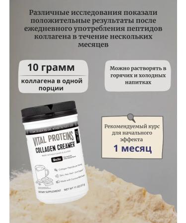 Vital Proteins Collagen cream with the aroma of Mokko 317 g - Buy Online on GoSupps.com