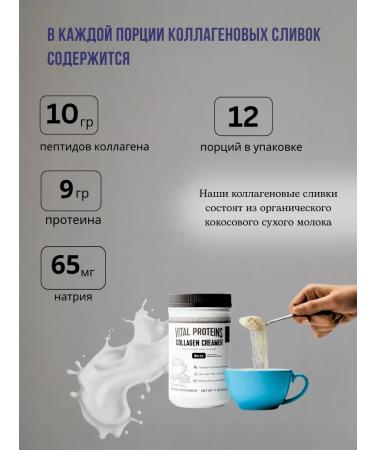 Vital Proteins Collagen cream with the aroma of Mokko 317 g - Buy Online on GoSupps.com