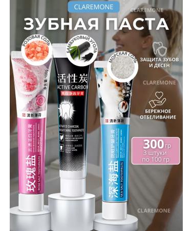 CLAREMONE Toothpaste whitening set 3 pcs