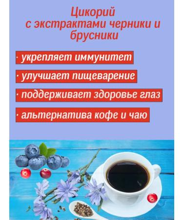 Grandma's Farm Chicory soluble natural lingonberries and blueberries 3x100 g - Buy Online on GoSupps.com