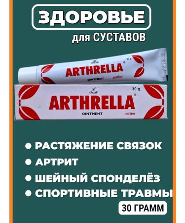 Artrella ointment ointment from edema and pain in the joints 30g