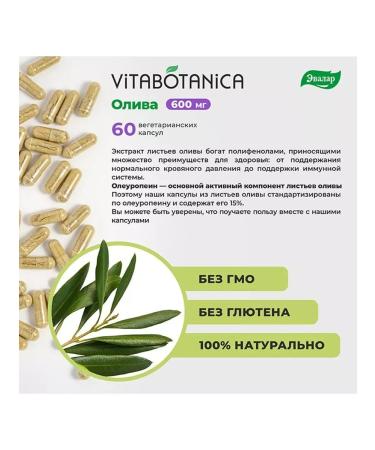 Evalar Vitabotanika olive N60 caps 0.34g-2pcs - Buy Online on GoSupps.com