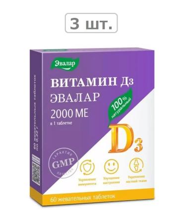 Evalar Vitamin D3 2000MA N60 table chews 0.22G-3pcs