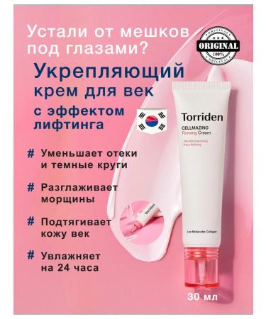 Torriden Cream around the eyes pulling liposomal with collagen