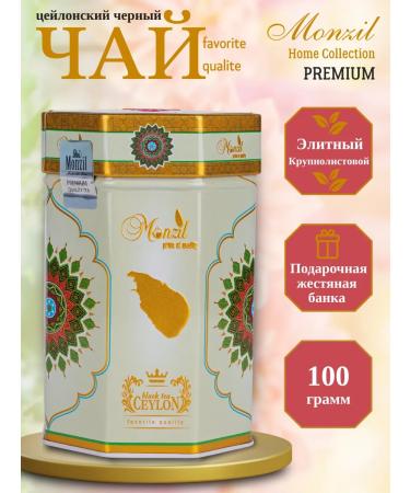 Monzil Gift black large -leaf "Ceylon Legend" Bezh