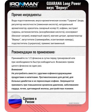 IronMan Energetic Guarana Long Power "Vermouth" - Buy Online on GoSupps.com