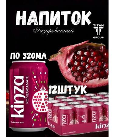 Carbonated drinks Kinza grenade 320ml 12 pcs