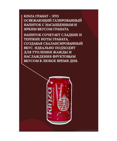 Carbonated drinks Kinza grenade 320ml 12 pcs - Buy Online on GoSupps.com