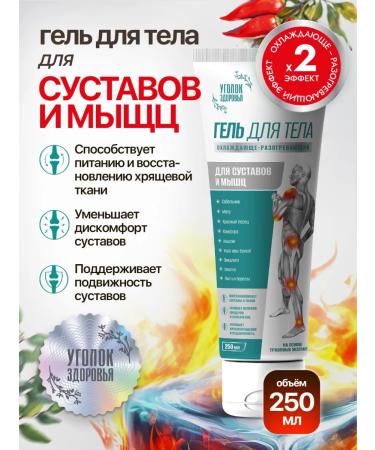 Health Corner Cooling and heating gel ointment for joints from pain
