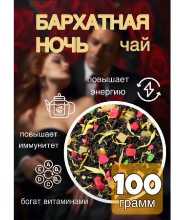 Sasha Yar Black tea with centers and flowers 100g