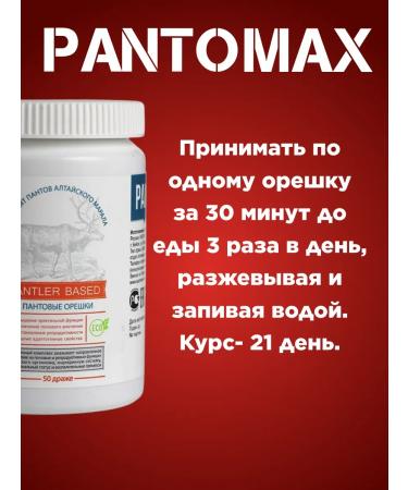 Sashera honey Pantomax granulate with the pantas of the Altai Maral. 100 dragees - Buy Online on GoSupps.com