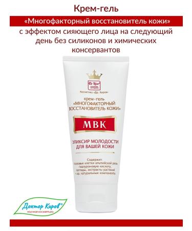 Dr Kirov / Dr Kirov Cosmetic Cream from MVK wrinkles multifactor facial restorer - Buy Online on GoSupps.com