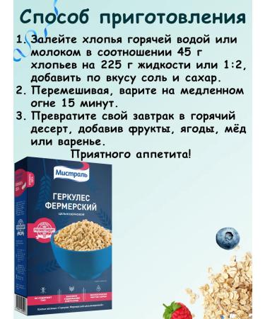 MISTRAL Oat flakes for breakfast Hercules Farmer 3pcs*400g - Buy Online on GoSupps.com