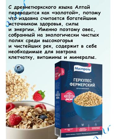 MISTRAL Oat flakes for breakfast Hercules farmer 6pcs*400g - Buy Online on GoSupps.com