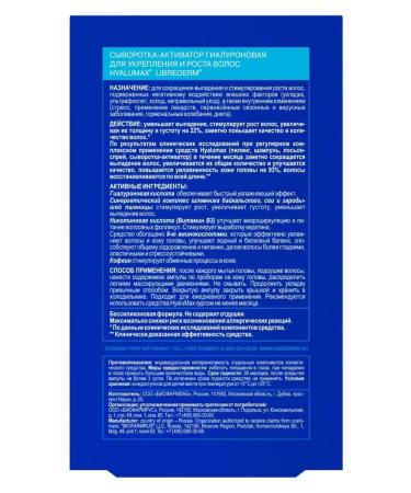 Libriderm Hyalumax serum-Activator of hyalurons 10ml 2 pcs - Buy Online on GoSupps.com