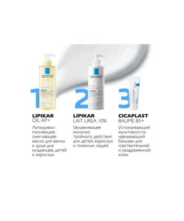 LA ROCHEPOSAY Lipicar Triparting Milk 400 ml - Buy Online on GoSupps.com