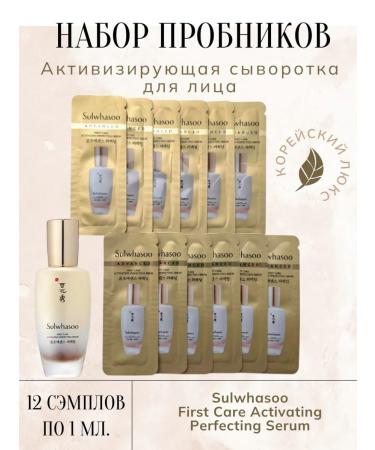 Sulwhasoo FIRST CARE Activating Perfecting serum set.