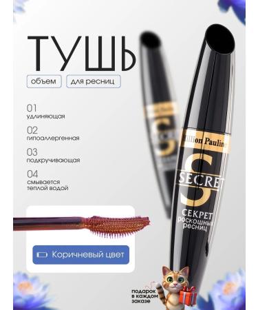 AMORE E BELLEZZA Secret mascara for eyelashes brown volume and lengthening