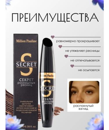 AMORE E BELLEZZA Secret mascara for eyelashes brown volume and lengthening - Buy Online on GoSupps.com