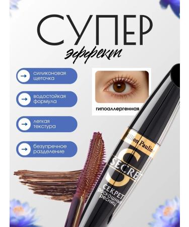 AMORE E BELLEZZA Secret mascara for eyelashes brown volume and lengthening - Buy Online on GoSupps.com