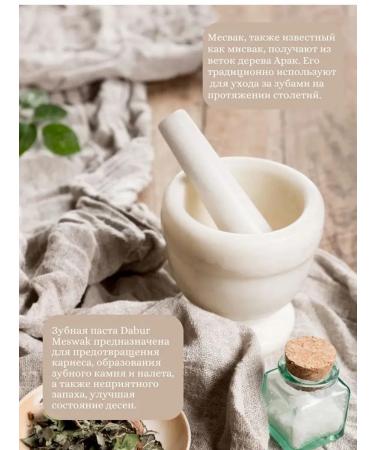 Dabur Toothpaste "Meshvak" 3 pcs. 100 g (Meswak) - Buy Online on GoSupps.com