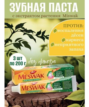 Dabur Ayurvedic toothpaste paste Meshvak 3 pcs. 200 g each