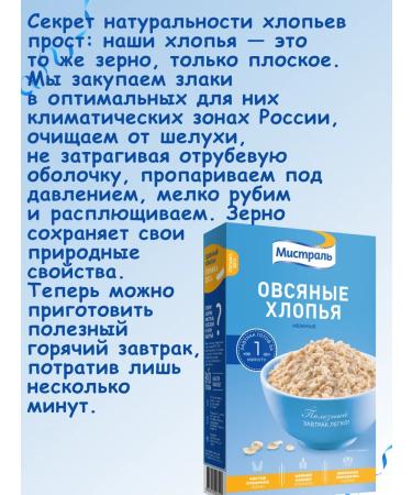 MISTRAL Oat flakes for breakfast delicate 12pcs*400g - Buy Online on GoSupps.com