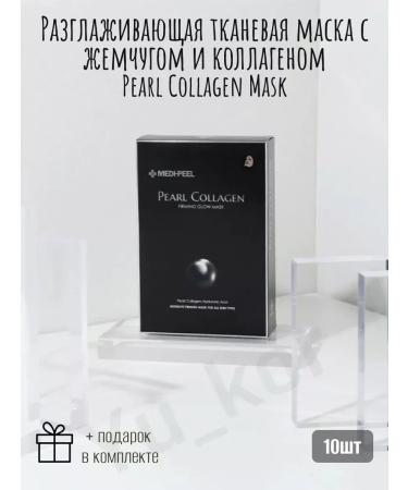 medipeel Moisturizing smoothing mask Pearl Collagen