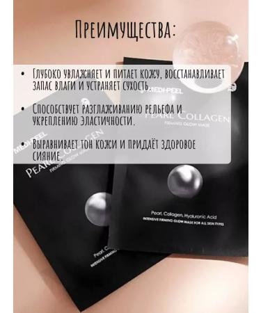 medipeel Moisturizing smoothing mask Pearl Collagen - Buy Online on GoSupps.com