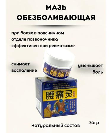 AYLINSHOP1 Anesthetic ointment for pain in the lower back of the Chinese