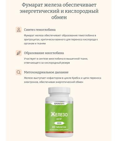 Biakon Iron fumarate - Buy Online on GoSupps.com