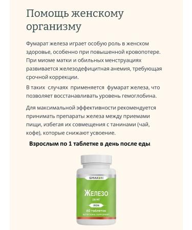 Biakon Iron fumarate - Buy Online on GoSupps.com