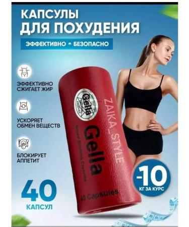 SHEIKH Gella weight loss capsules