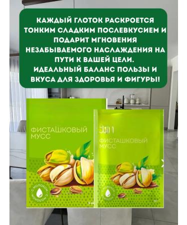 Cocktail pistachio - Buy Online on GoSupps.com