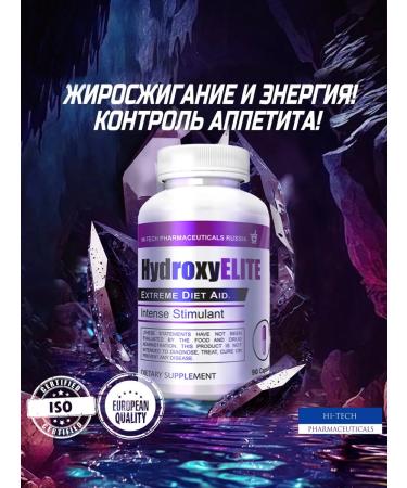 Hi-Tech Pharmaceuticals Russia Hydroxyelite fat burner 90 capsules