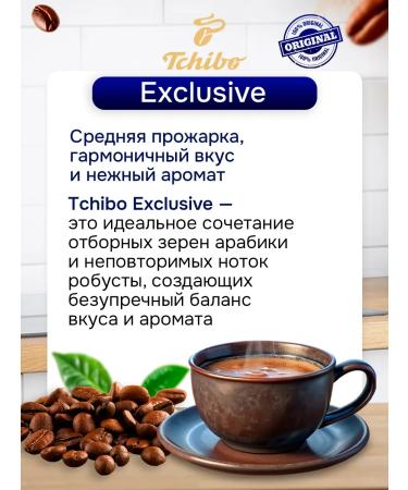 TCHIBO Coffee soluble sublimated chibo Exclusive 200 g - Buy Online on GoSupps.com