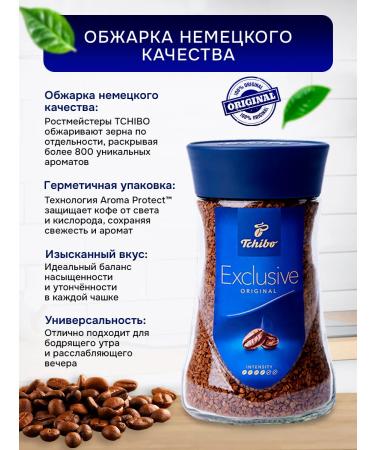 TCHIBO Coffee soluble sublimated chibo Exclusive 200 g - Buy Online on GoSupps.com