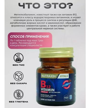 NUTRAXIN Vitamin B12 methylcobalamin Vitamin B12.Thestation - Buy Online on GoSupps.com