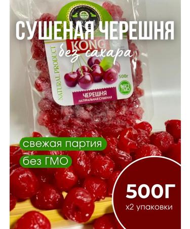 Kurush nuts Dried cherries 500g